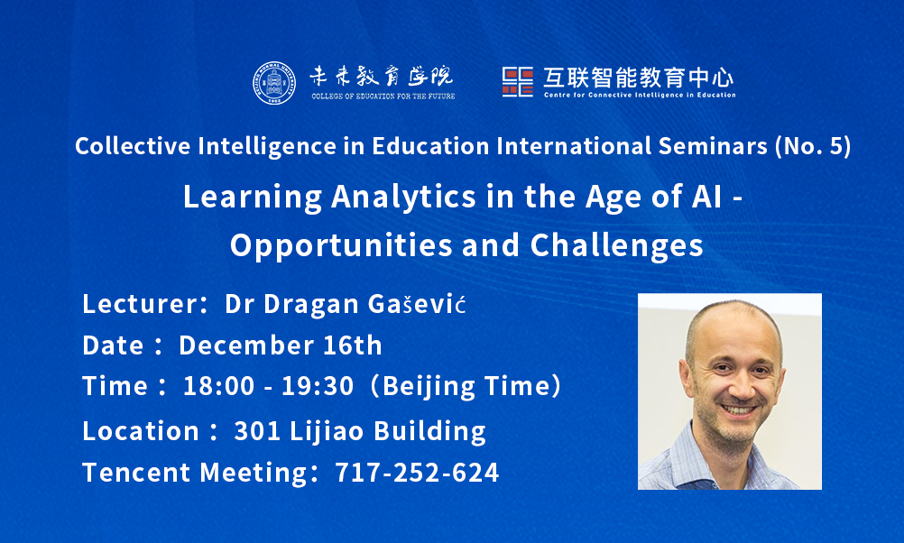 Dragan Gašević：Learning Analytics in the Age of AI - Opportunities and Challenges