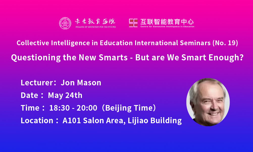 Jon Mason：Questioning the New Smarts - But are We Smart Enough？