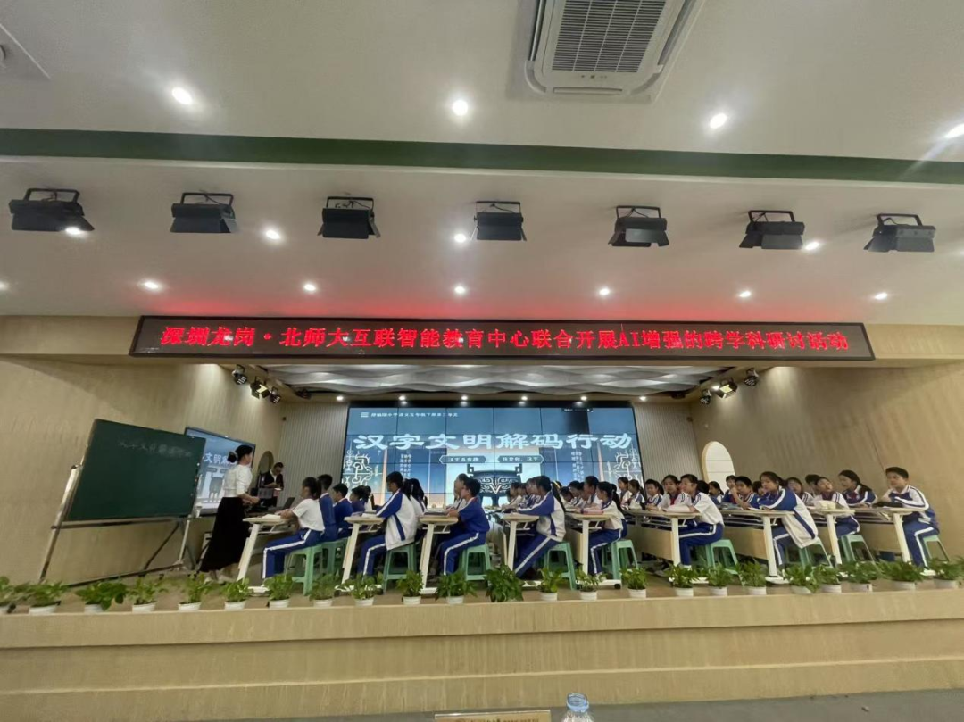 Interconnected Smart Education Center Collaborates with Shenzhen Primary Schools to Conduct AI-Empowered Interdisciplinary Teaching Demonstration and Seminar